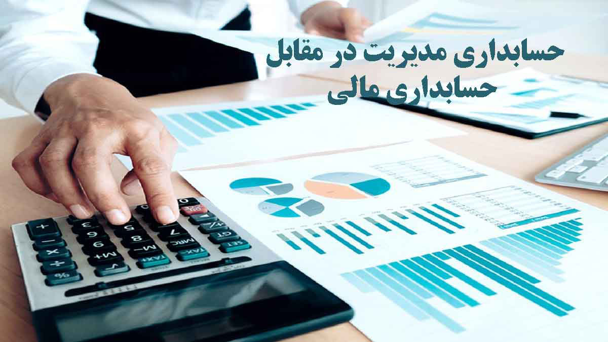 حسابداری مالیاتی و دولتی